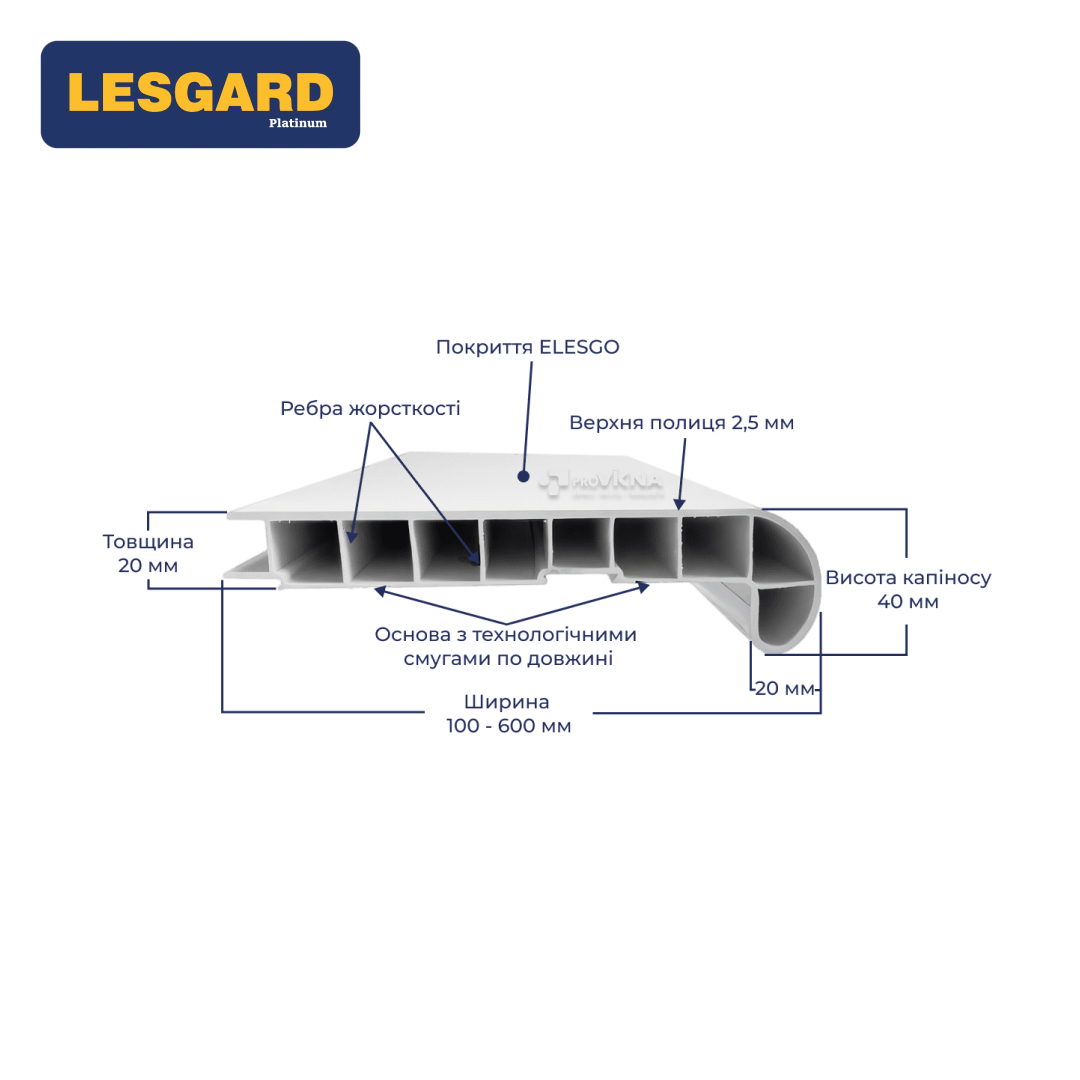 Підвіконня LESGARD Білий глянець